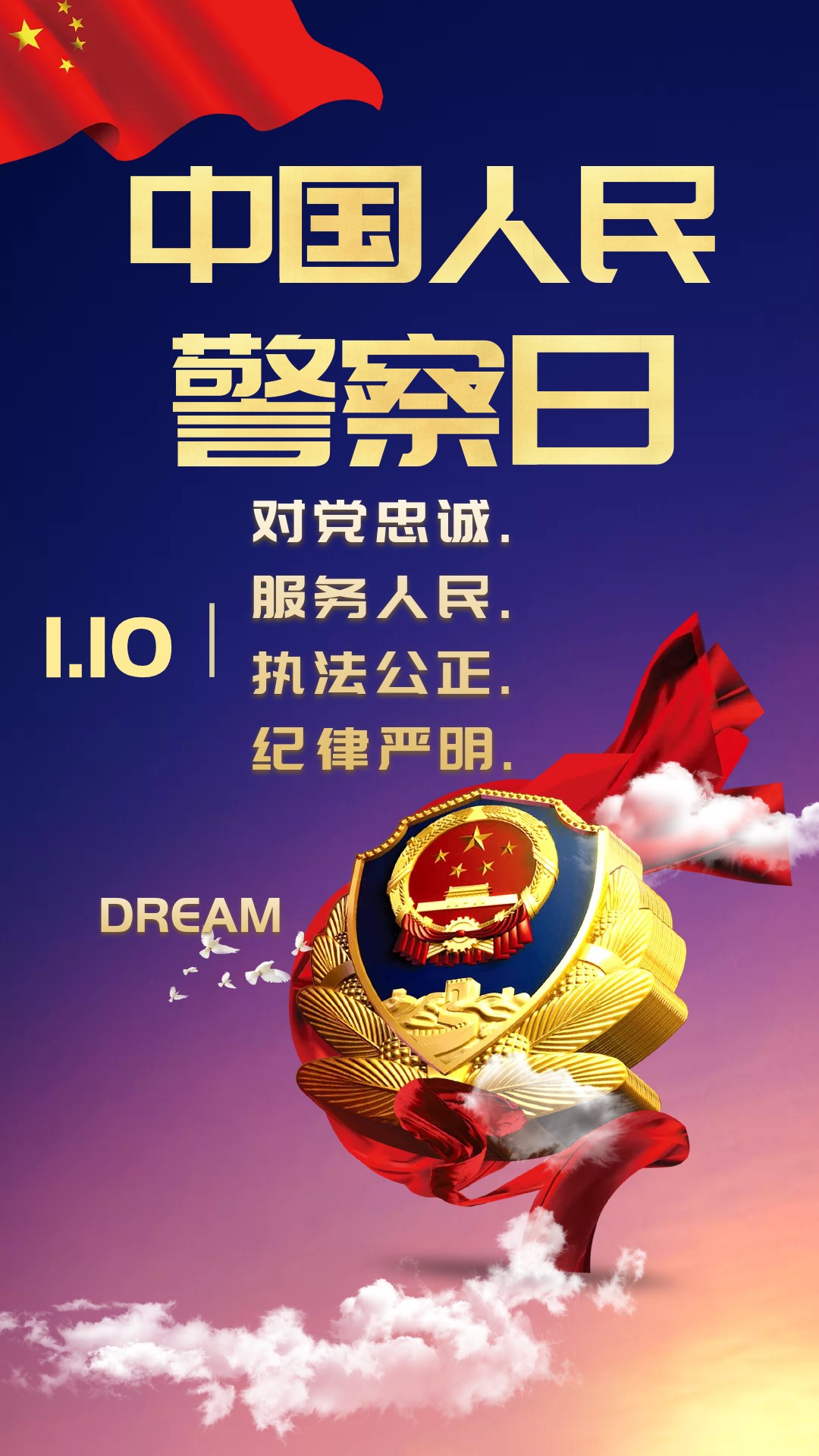 实播警训 | 首个中国人民警察节,省监狱,戒毒系统初任
